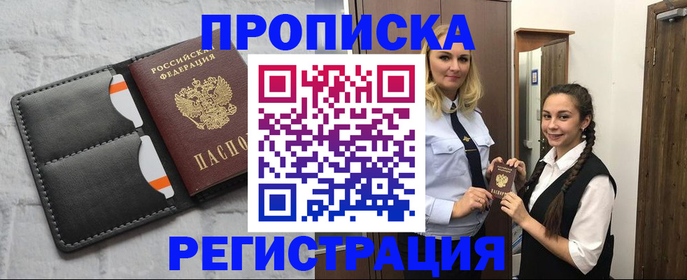 прописка в квартире в Плавске
